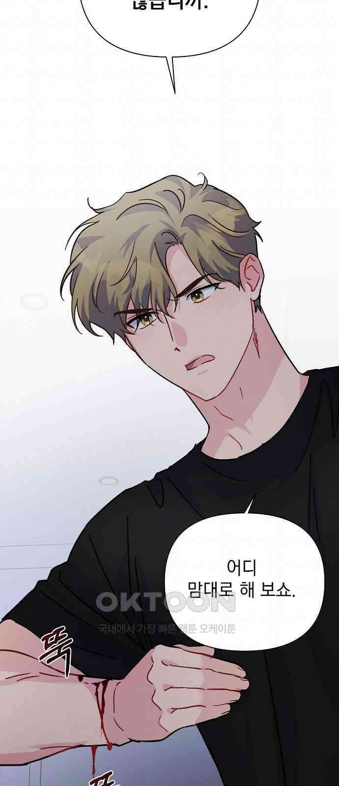 놀아주는 여자 33화 7