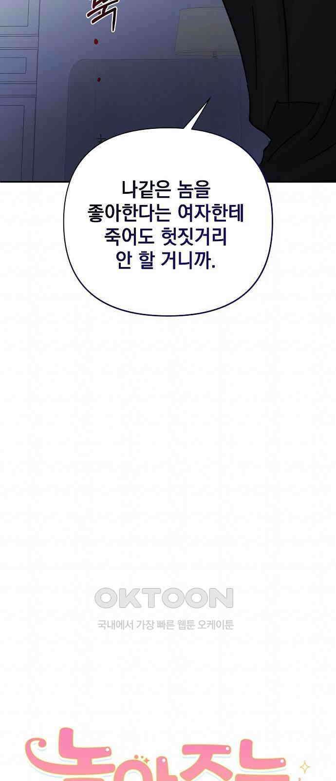 놀아주는 여자 33화 8