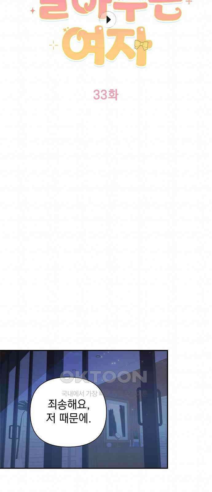 놀아주는 여자 33화 9