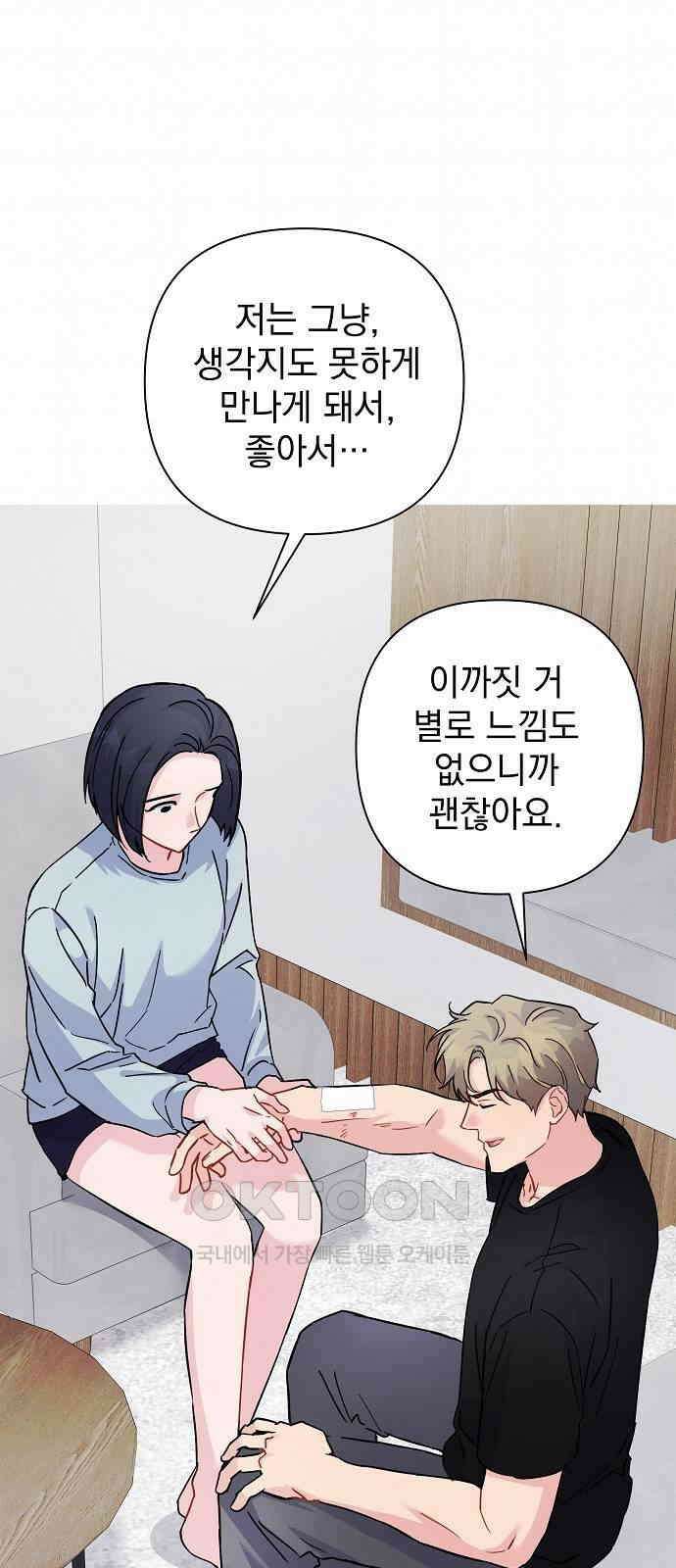 놀아주는 여자 33화 10