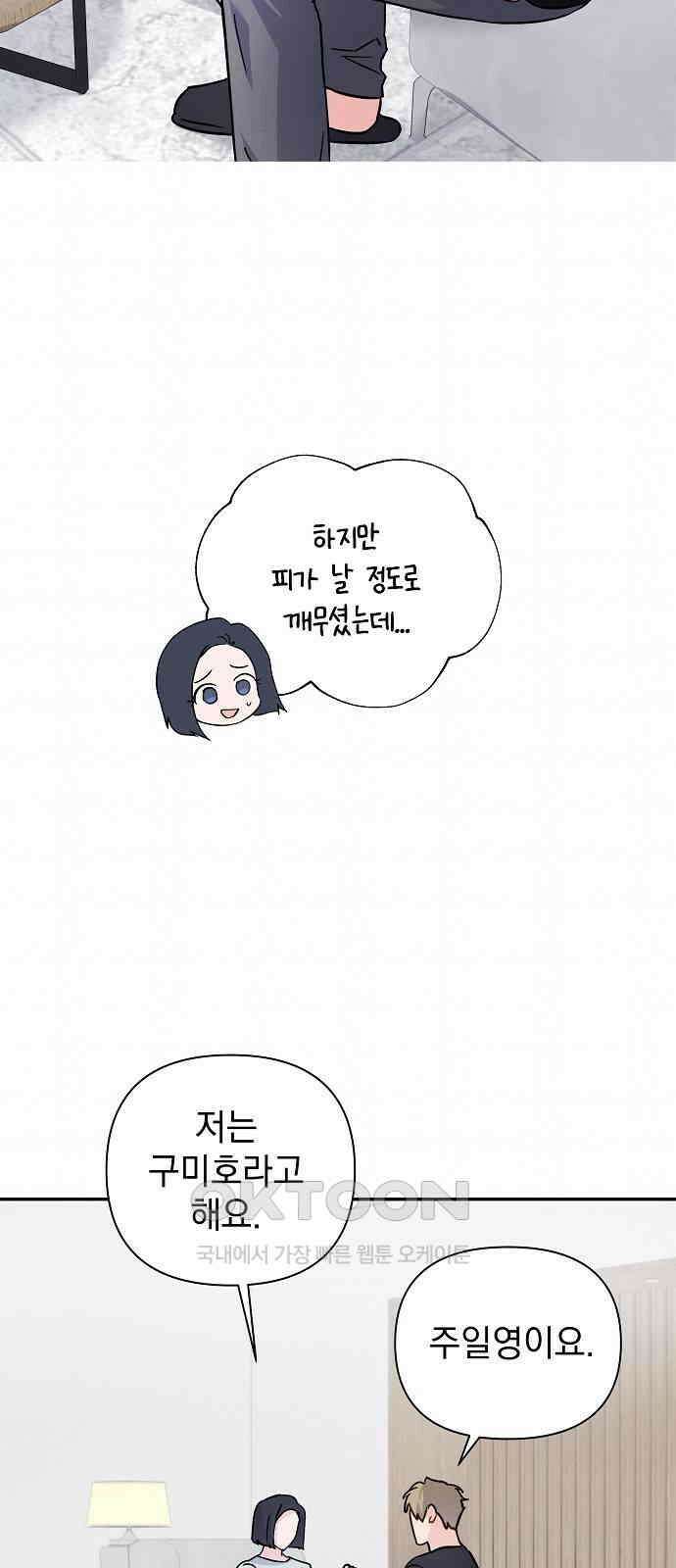 놀아주는 여자 33화 11