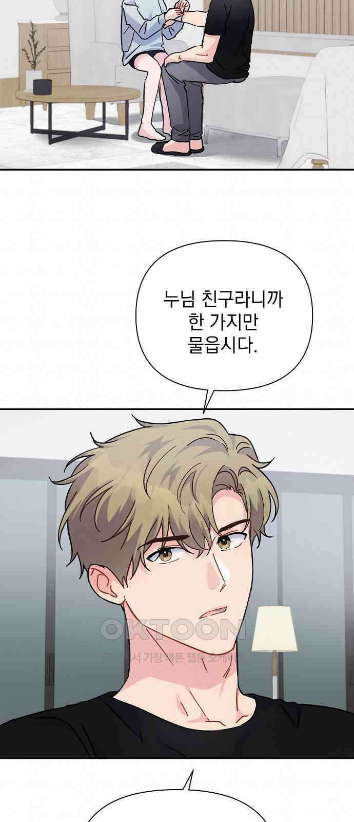 놀아주는 여자 33화 12