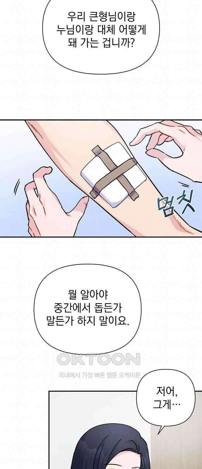 놀아주는 여자 33화 13