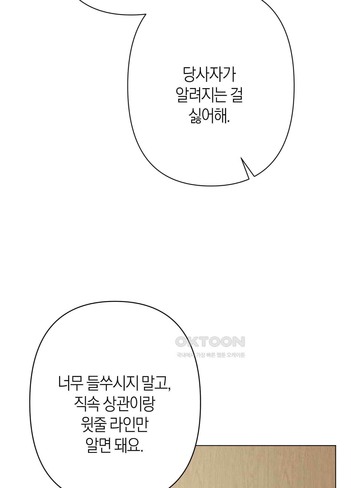 킥 유어 하트(Kick Your Heart) 30화 15