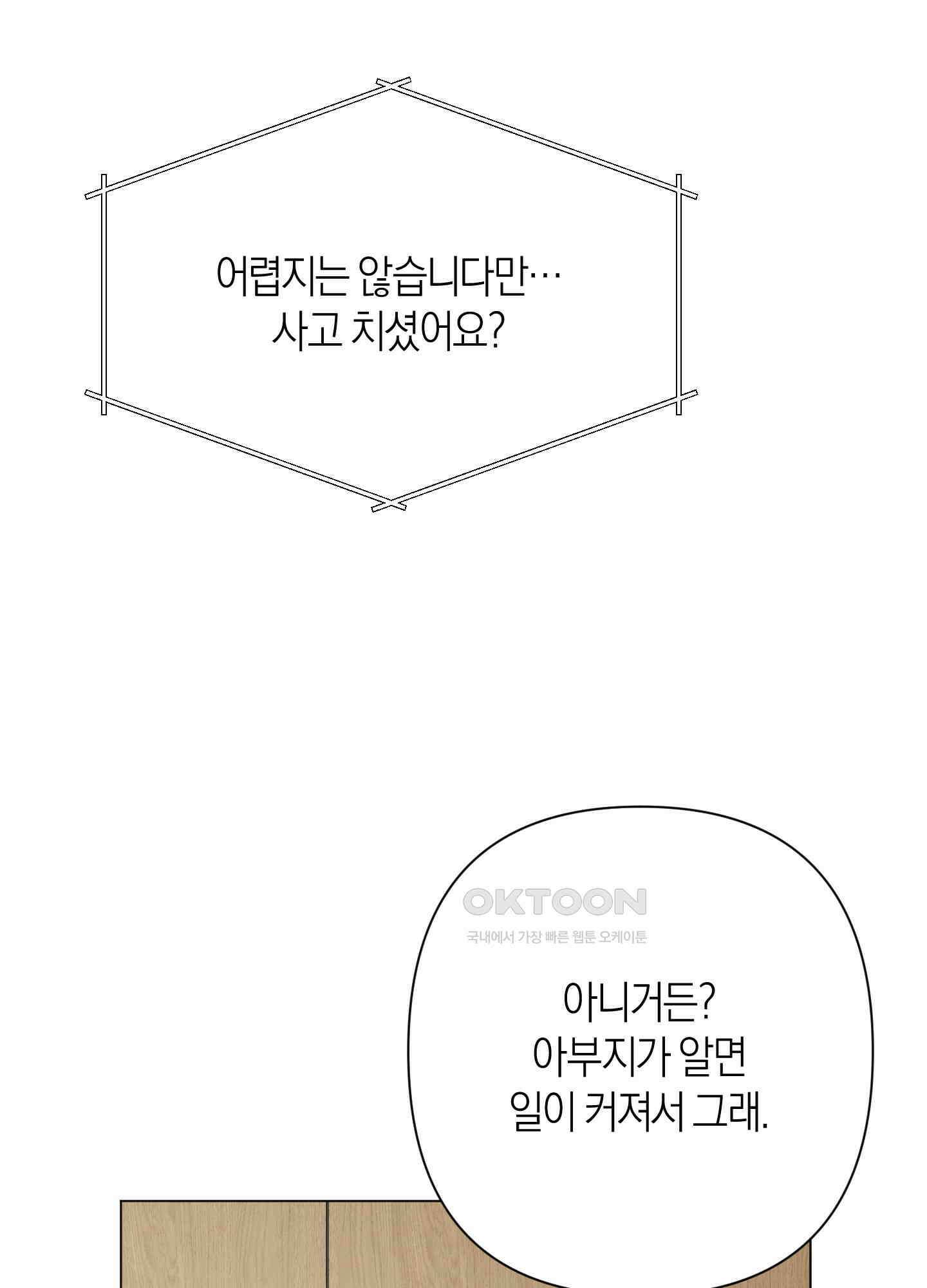 킥 유어 하트(Kick Your Heart) 30화 17