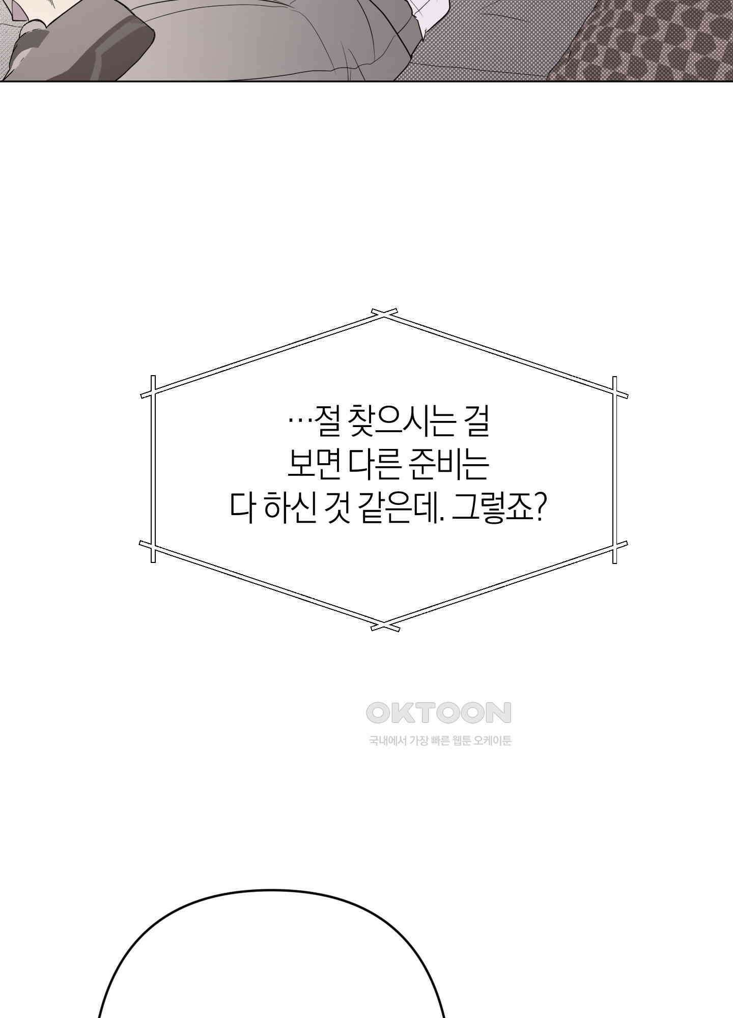 킥 유어 하트(Kick Your Heart) 30화 20