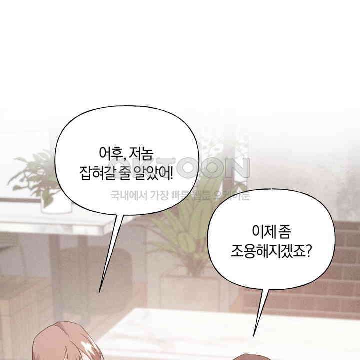 손해 없는 연애 32화 5