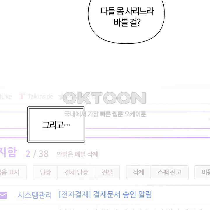 손해 없는 연애 32화 7