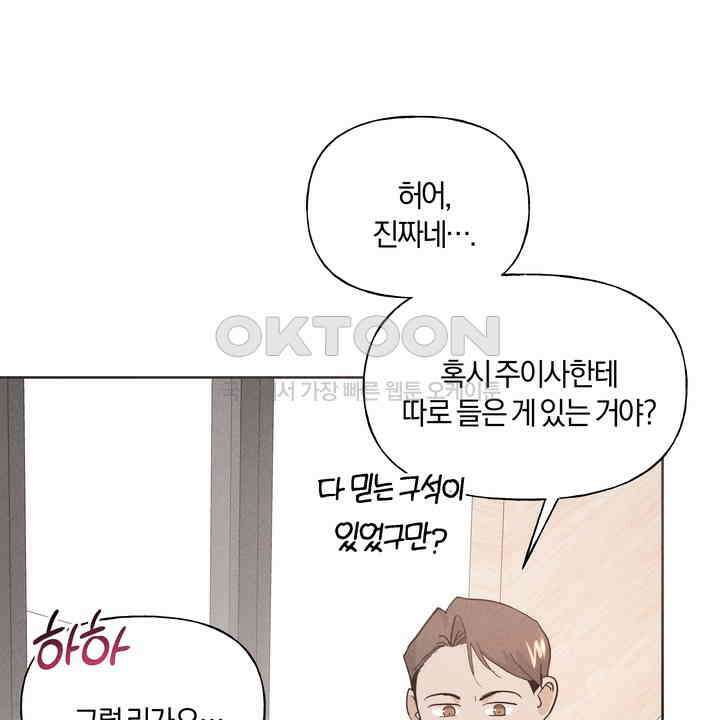 손해 없는 연애 32화 9