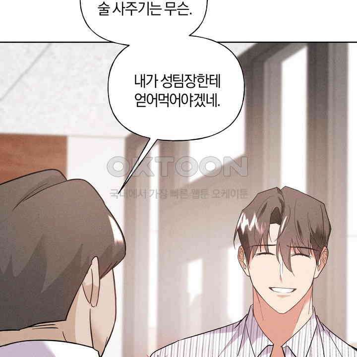손해 없는 연애 32화 14