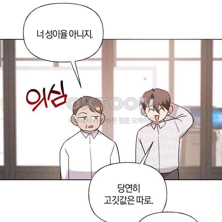 손해 없는 연애 32화 16