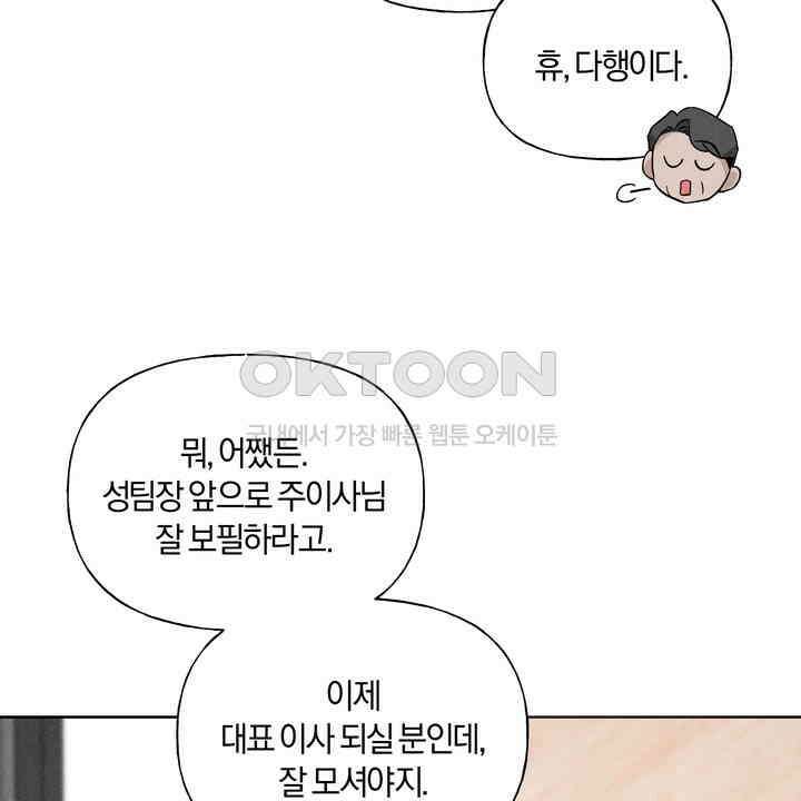 손해 없는 연애 32화 17