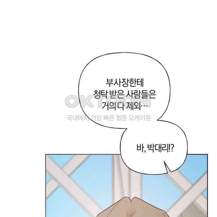 손해 없는 연애 32화 25