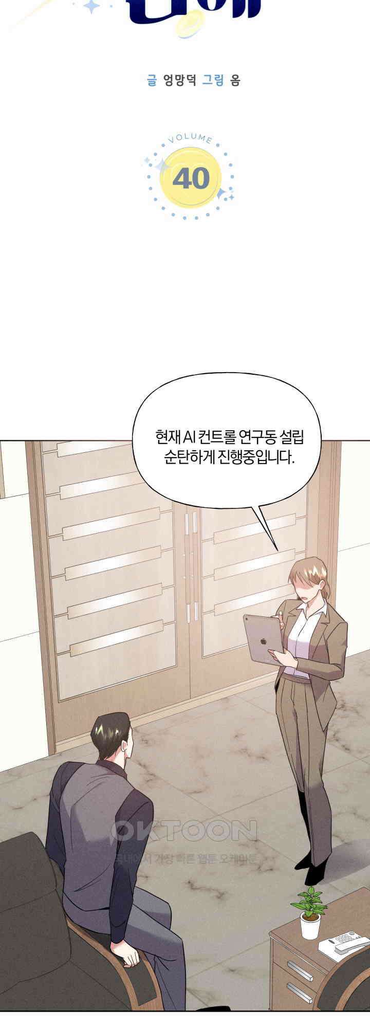 손해 없는 연애 40화 마침 4