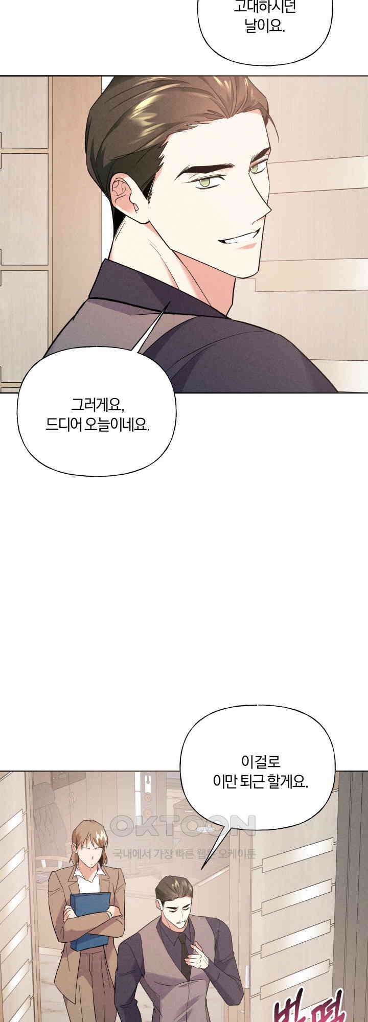 손해 없는 연애 40화 마침 7