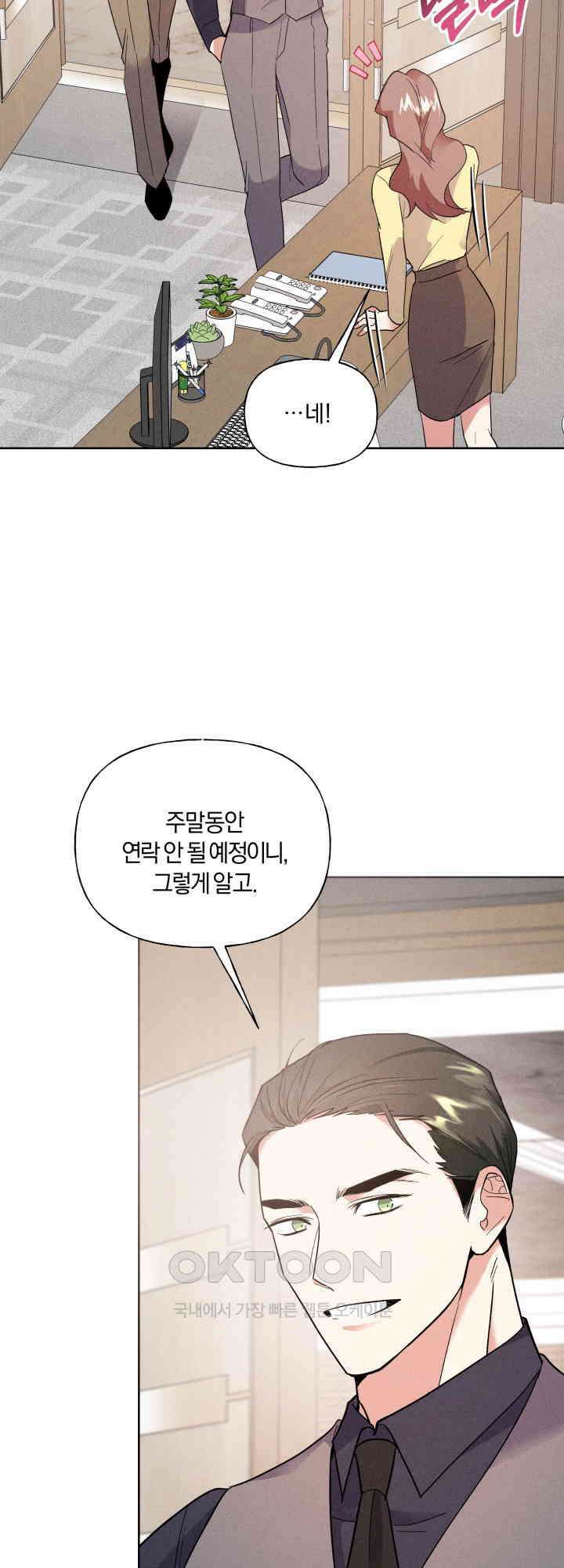 손해 없는 연애 40화 마침 8