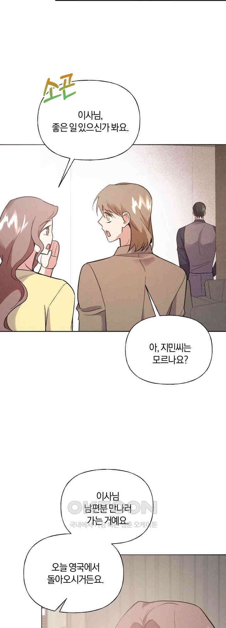 손해 없는 연애 40화 마침 9