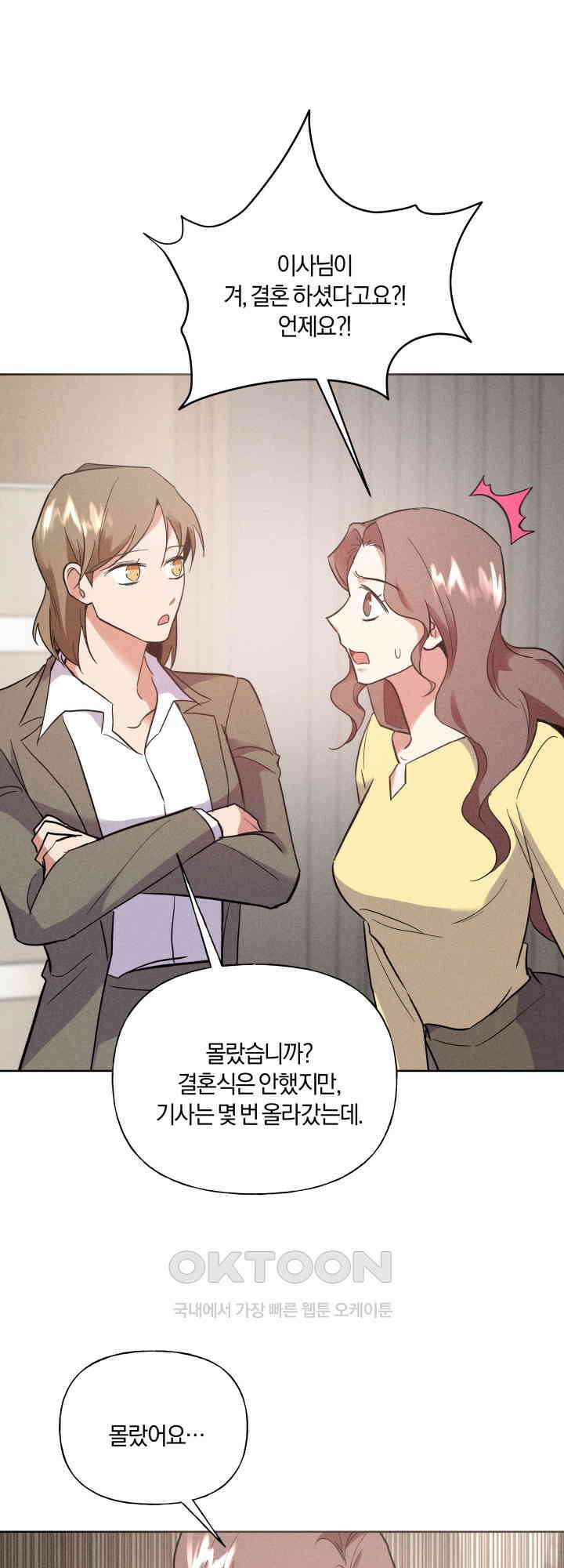 손해 없는 연애 40화 마침 11