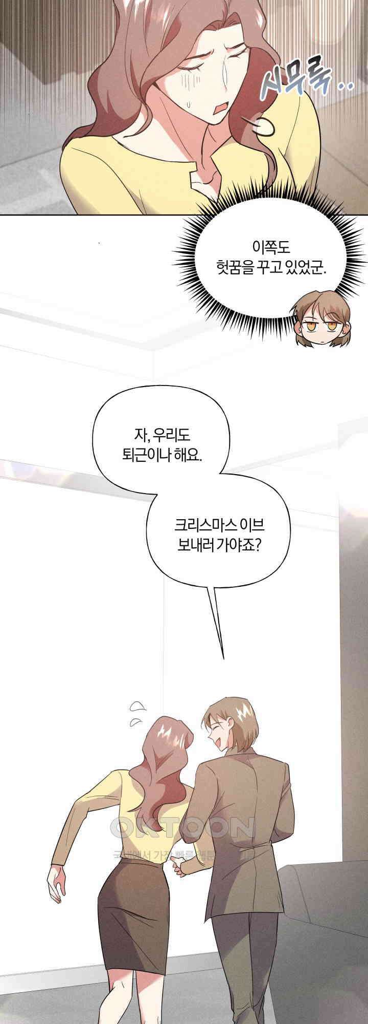 손해 없는 연애 40화 마침 12