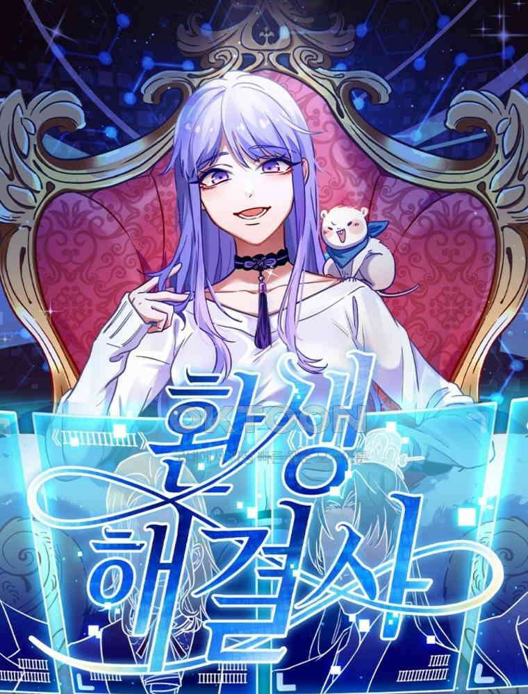 환생해결사 176화 1