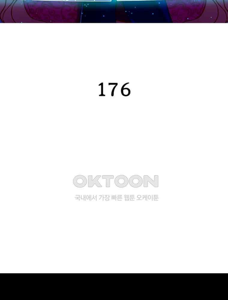 환생해결사 176화 2