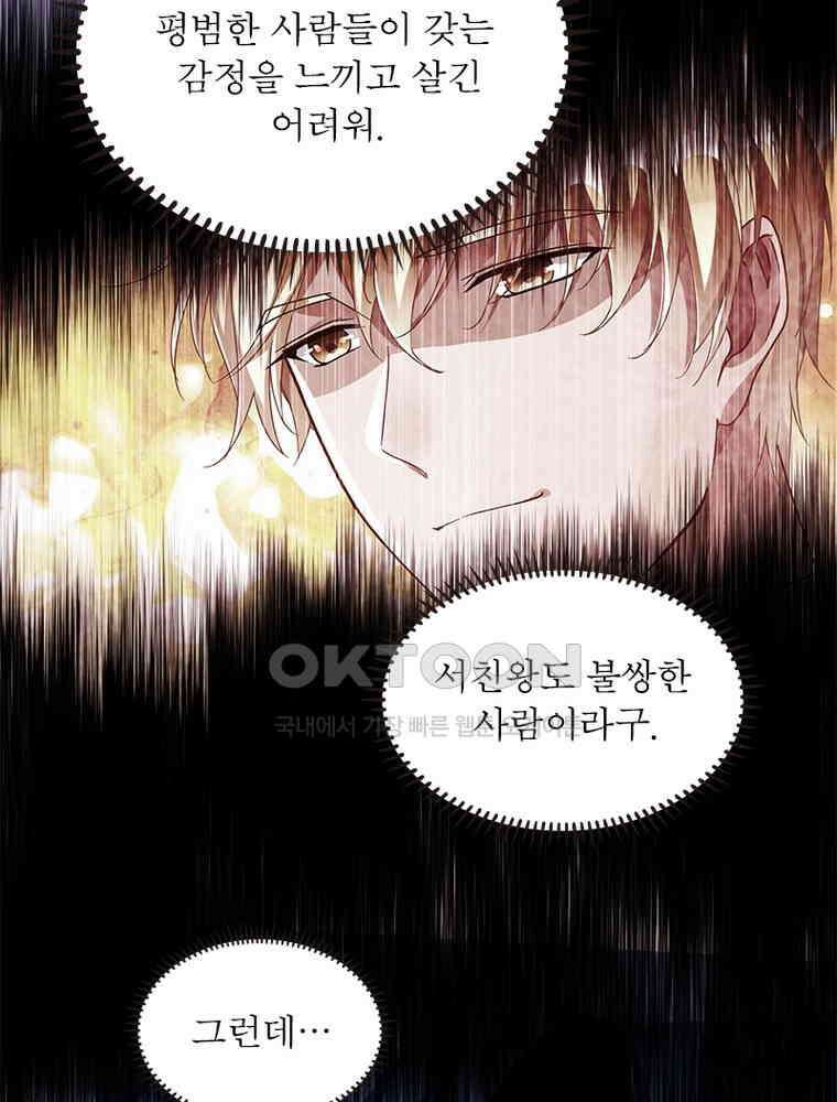 환생해결사 176화 5