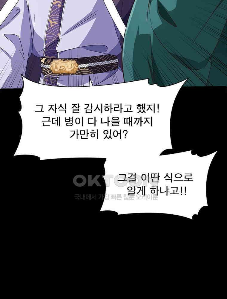 환생해결사 176화 9