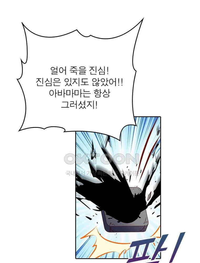 환생해결사 187화 4