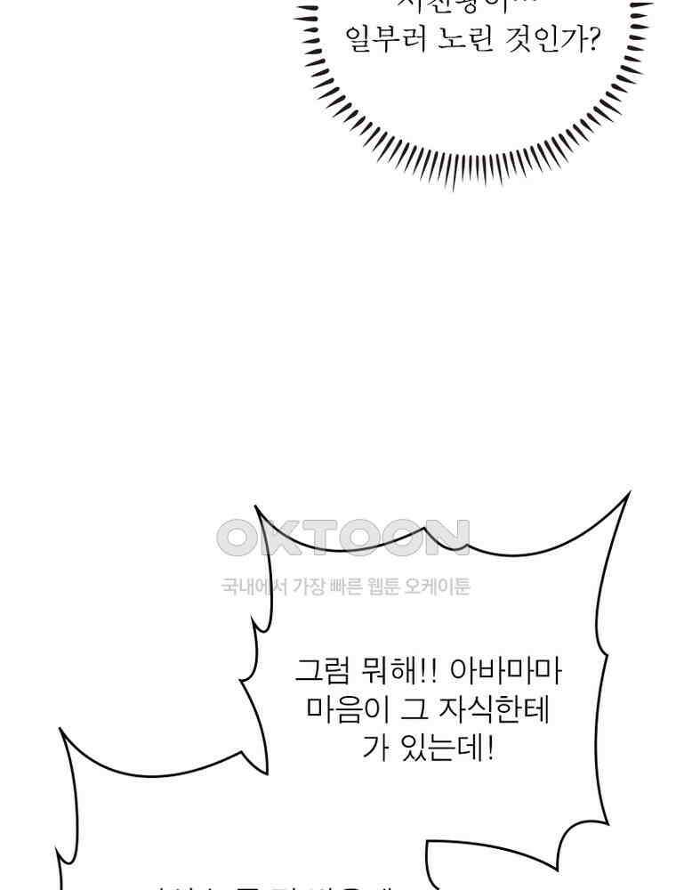 환생해결사 187화 11