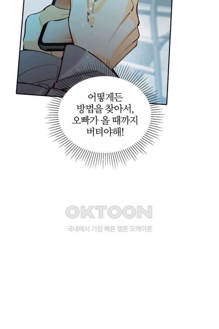 단짠단짠 내남친 019 10
