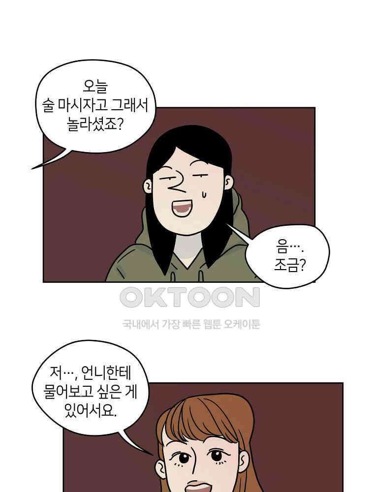 적당한 온도 41화 1