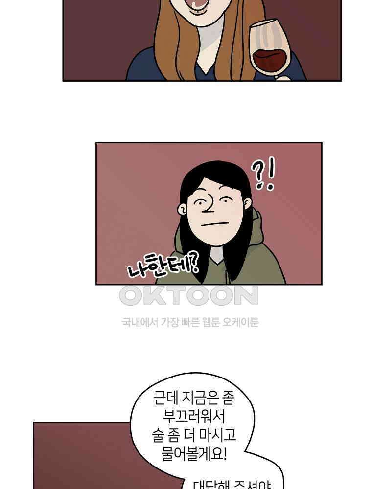 적당한 온도 41화 2