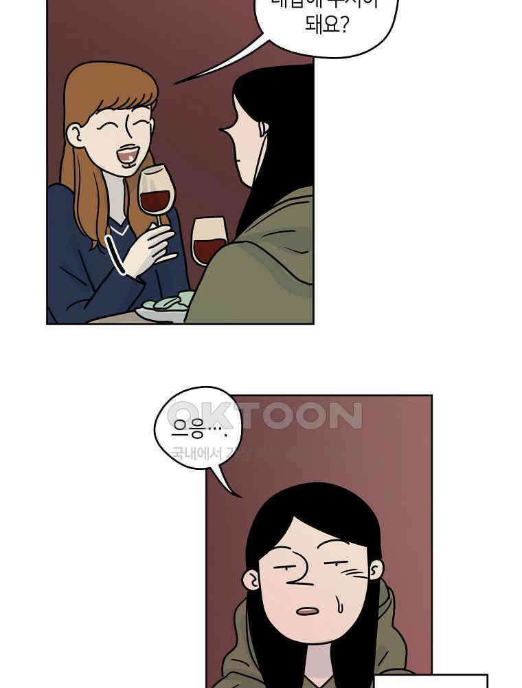 적당한 온도 41화 3
