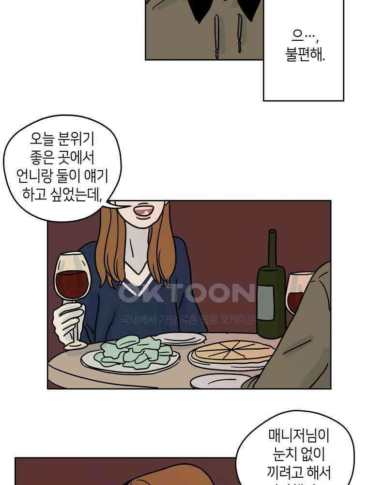 적당한 온도 41화 4