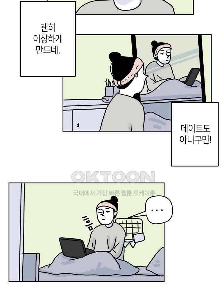 적당한 온도 44화 2