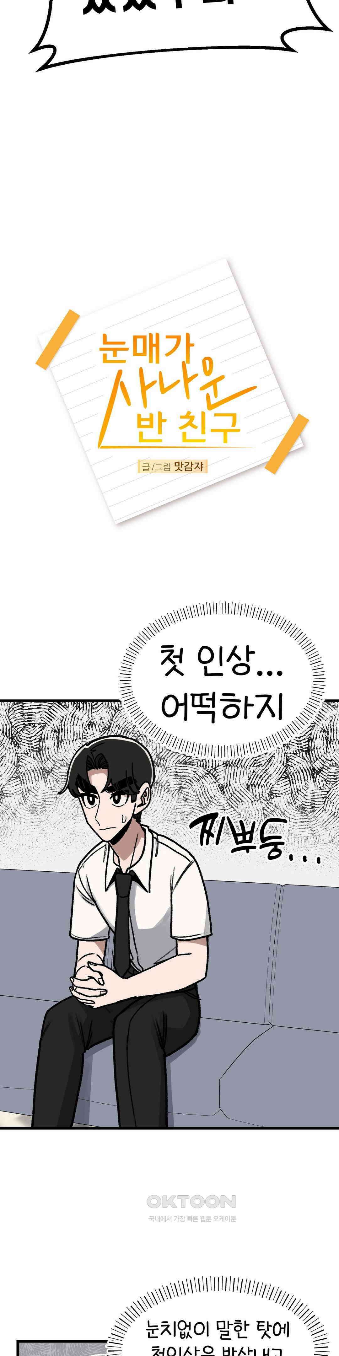 눈매가 사나운 반친구 엄마 8