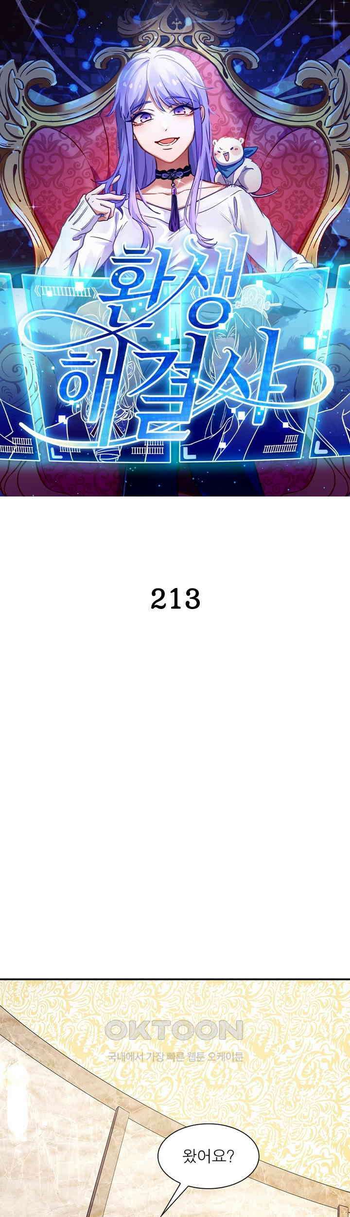 환생해결사 213화 1
