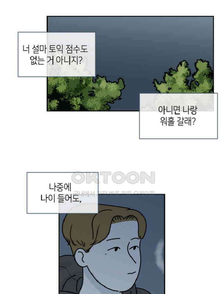 적당한 온도 62화 : 하진유 4