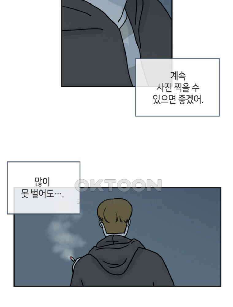 적당한 온도 62화 : 하진유 5