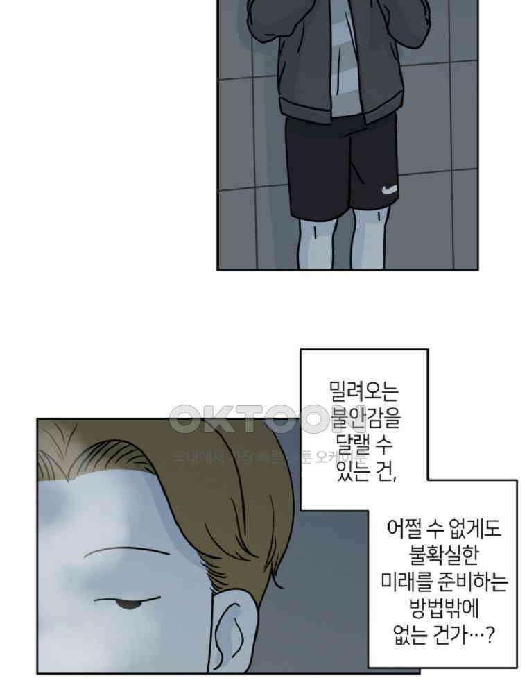 적당한 온도 62화 : 하진유 7