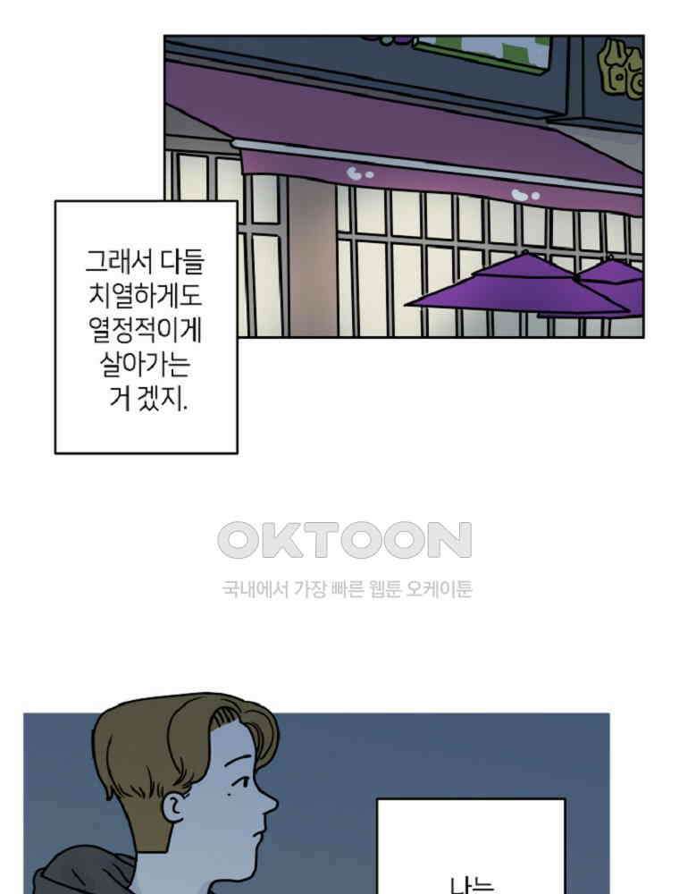 적당한 온도 62화 : 하진유 8