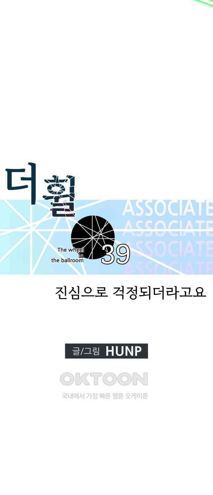 더 휠 39화 6