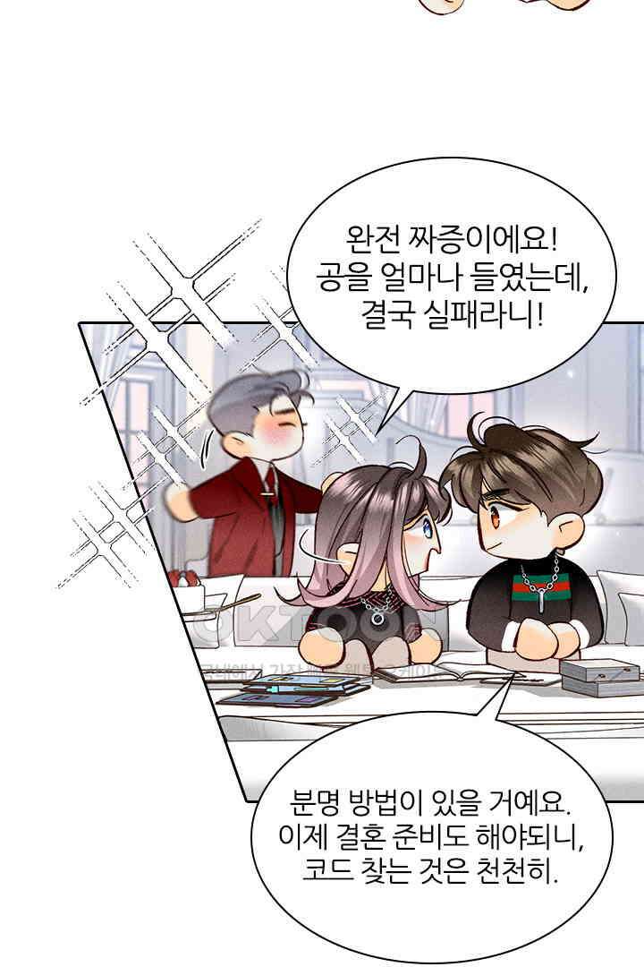 단짠단짠 내남친 080 4