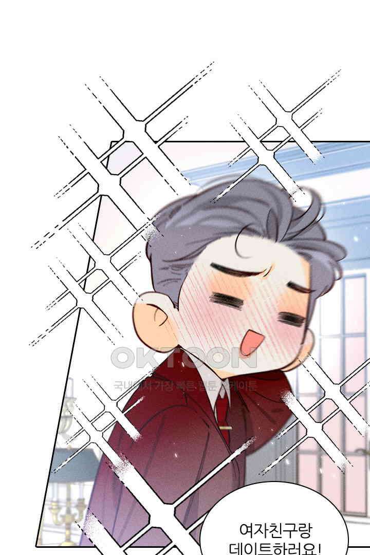 단짠단짠 내남친 080 6