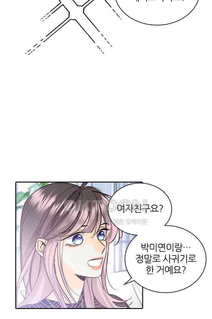 단짠단짠 내남친 080 7