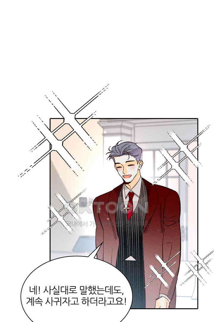 단짠단짠 내남친 080 8