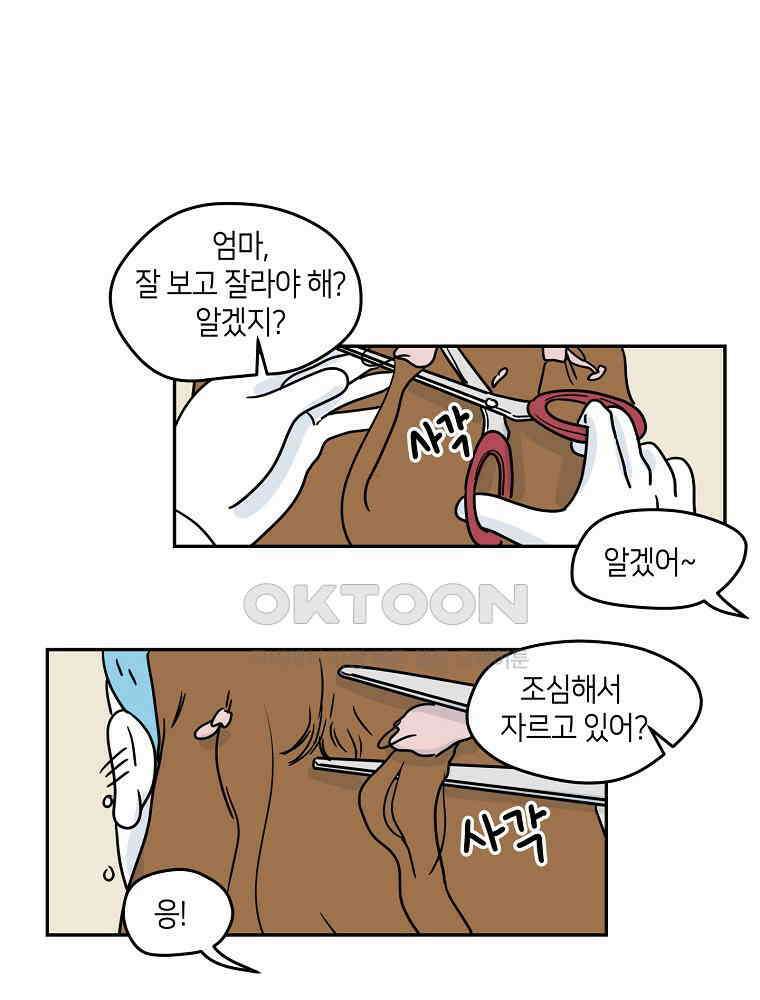 적당한 온도 72화 : 송희 1