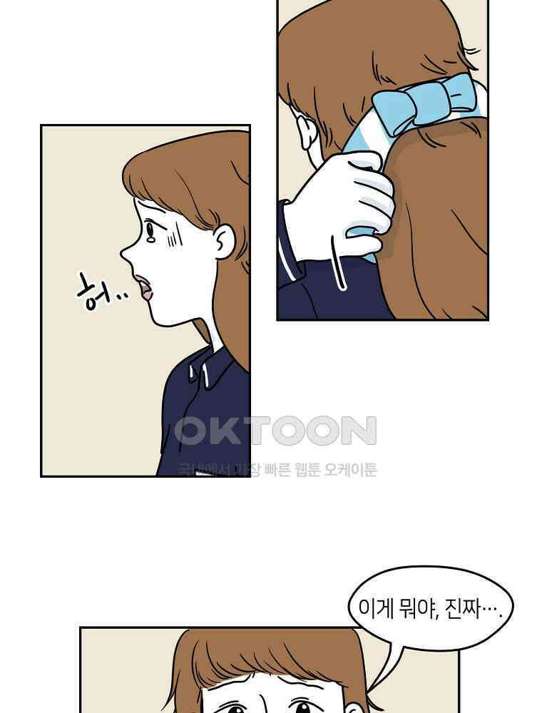 적당한 온도 72화 : 송희 4