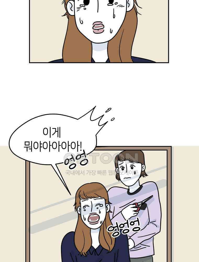 적당한 온도 72화 : 송희 5