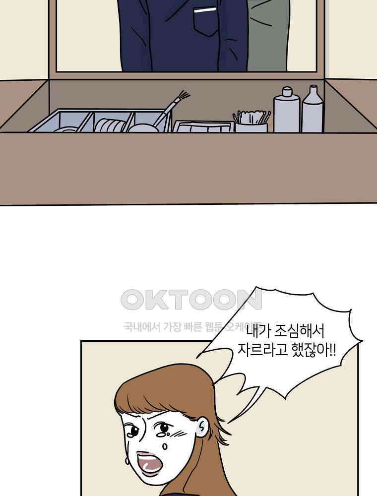 적당한 온도 72화 : 송희 6